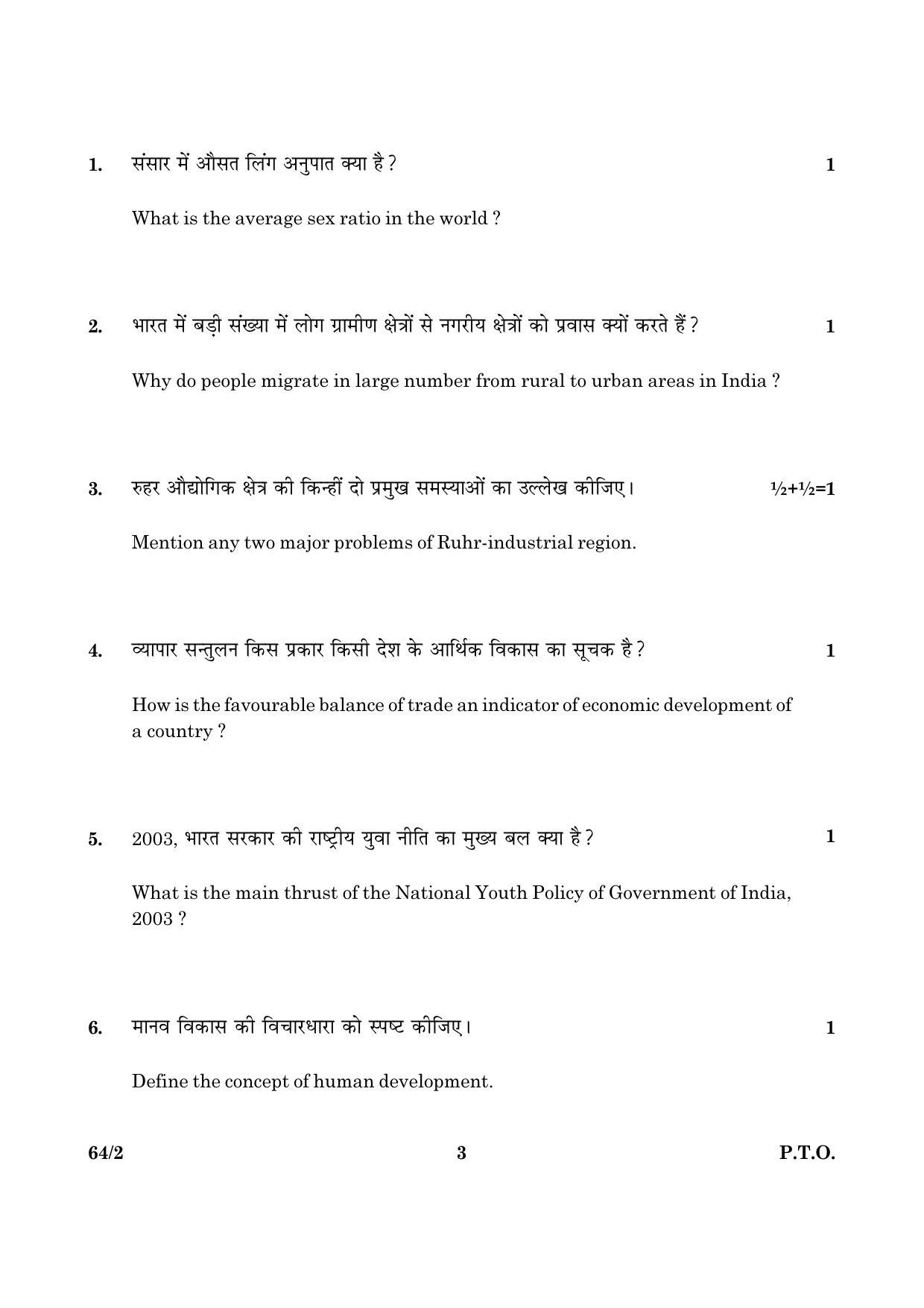 CBSE Class 12 064 Set 2 Geography 2016 Question Paper - Page 3