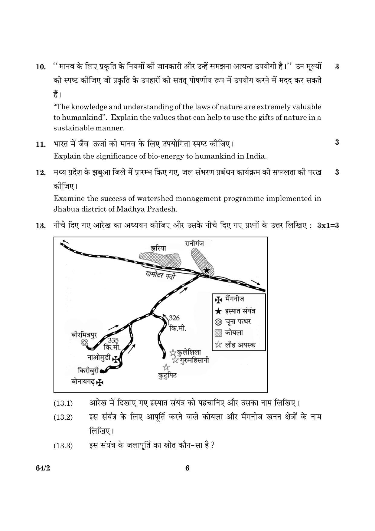 CBSE Class 12 064 Set 2 Geography 2016 Question Paper - Page 6