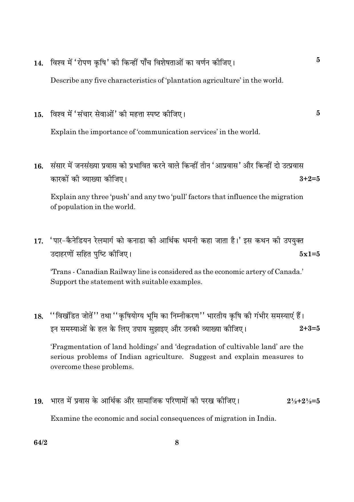CBSE Class 12 064 Set 2 Geography 2016 Question Paper - Page 8