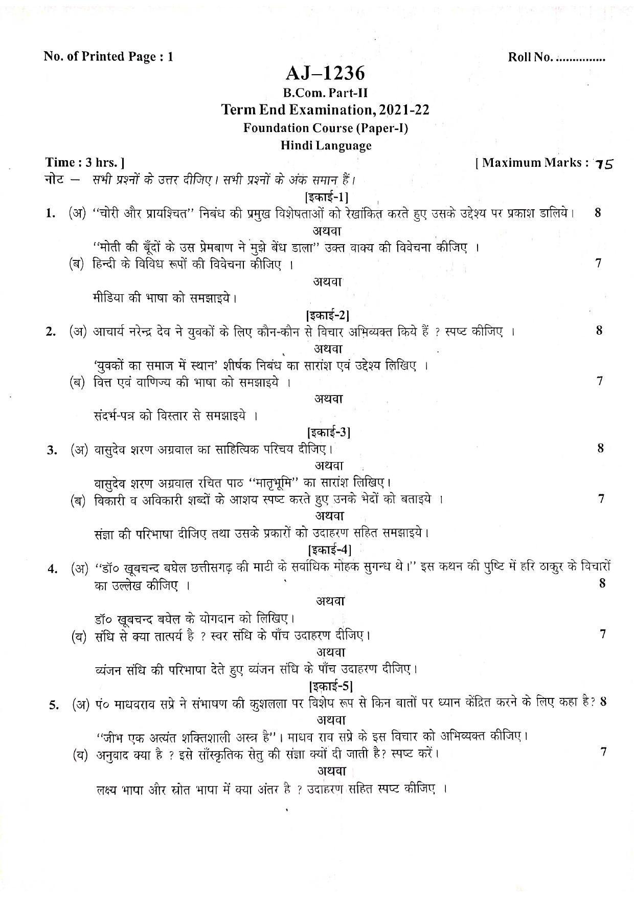 Bilaspur University Question Paper 2021-2022: B.COM Part-II (Two) (10+2+3) FC:Hindi Language Paper 1 - Page 1