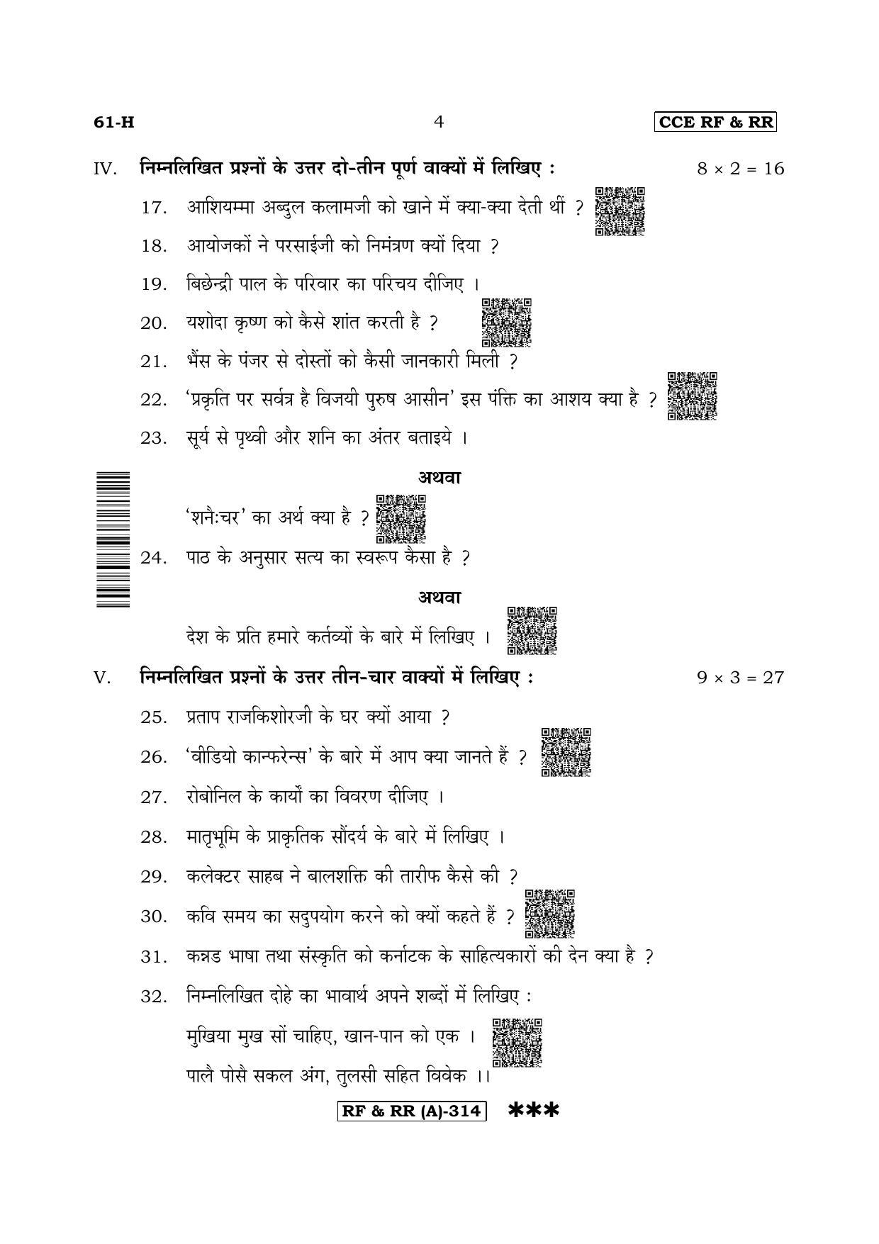 Karnataka SSLC Third Language Hindi-A Question Paper 2020 - Page 4