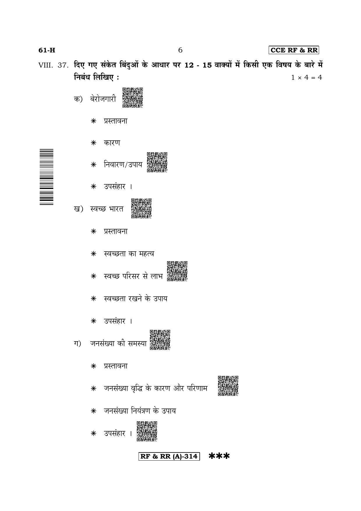 Karnataka SSLC Third Language Hindi-A Question Paper 2020 - Page 6