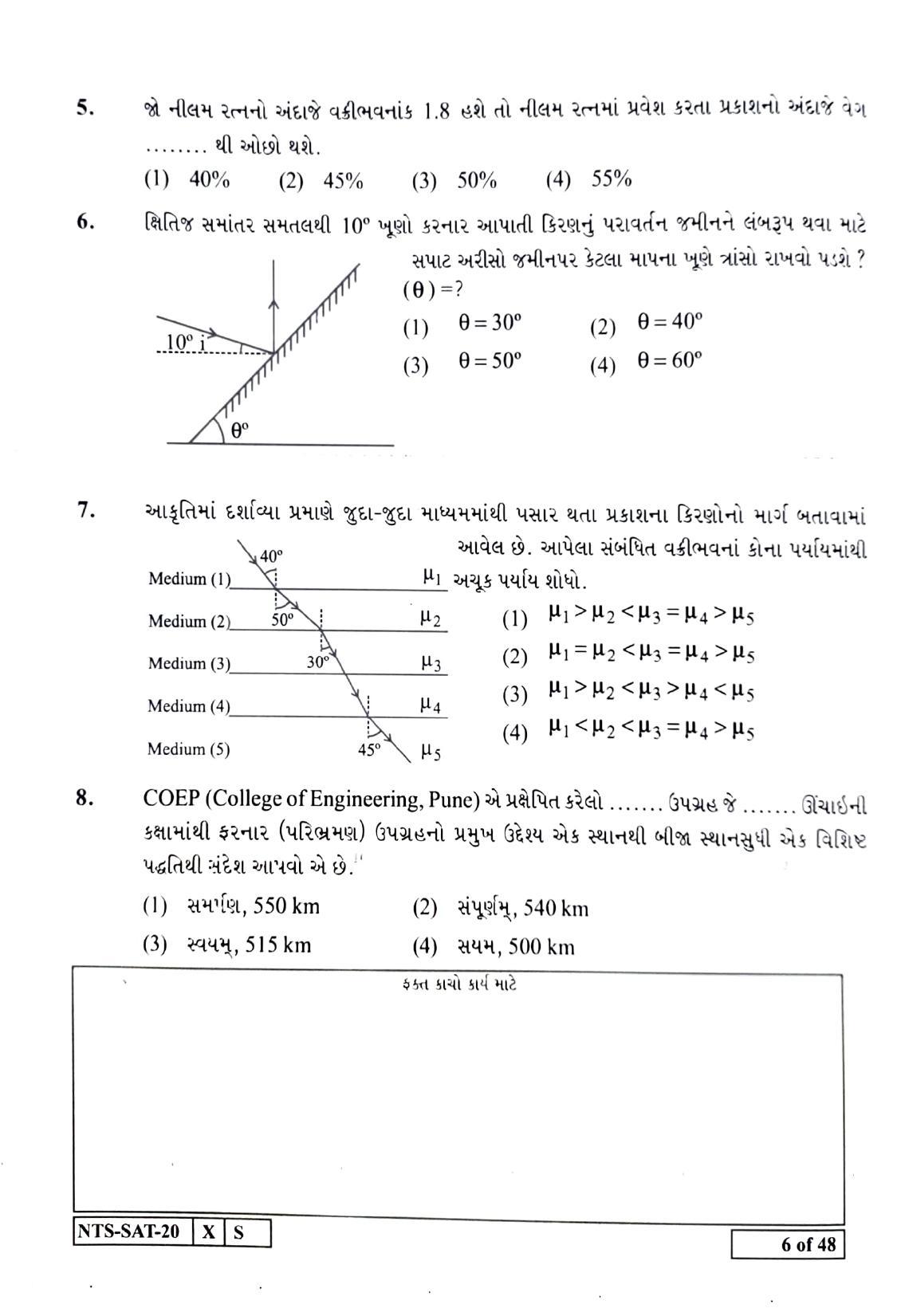 Maharashtra NTSE 2021 Gujrati SAT Question Paper - Page 6