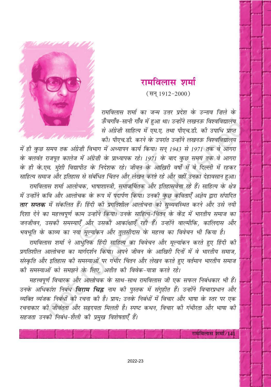 NCERT Book for Class 12 Hindi Antra Chapter 19 रामविलास शर्मा - Page 1