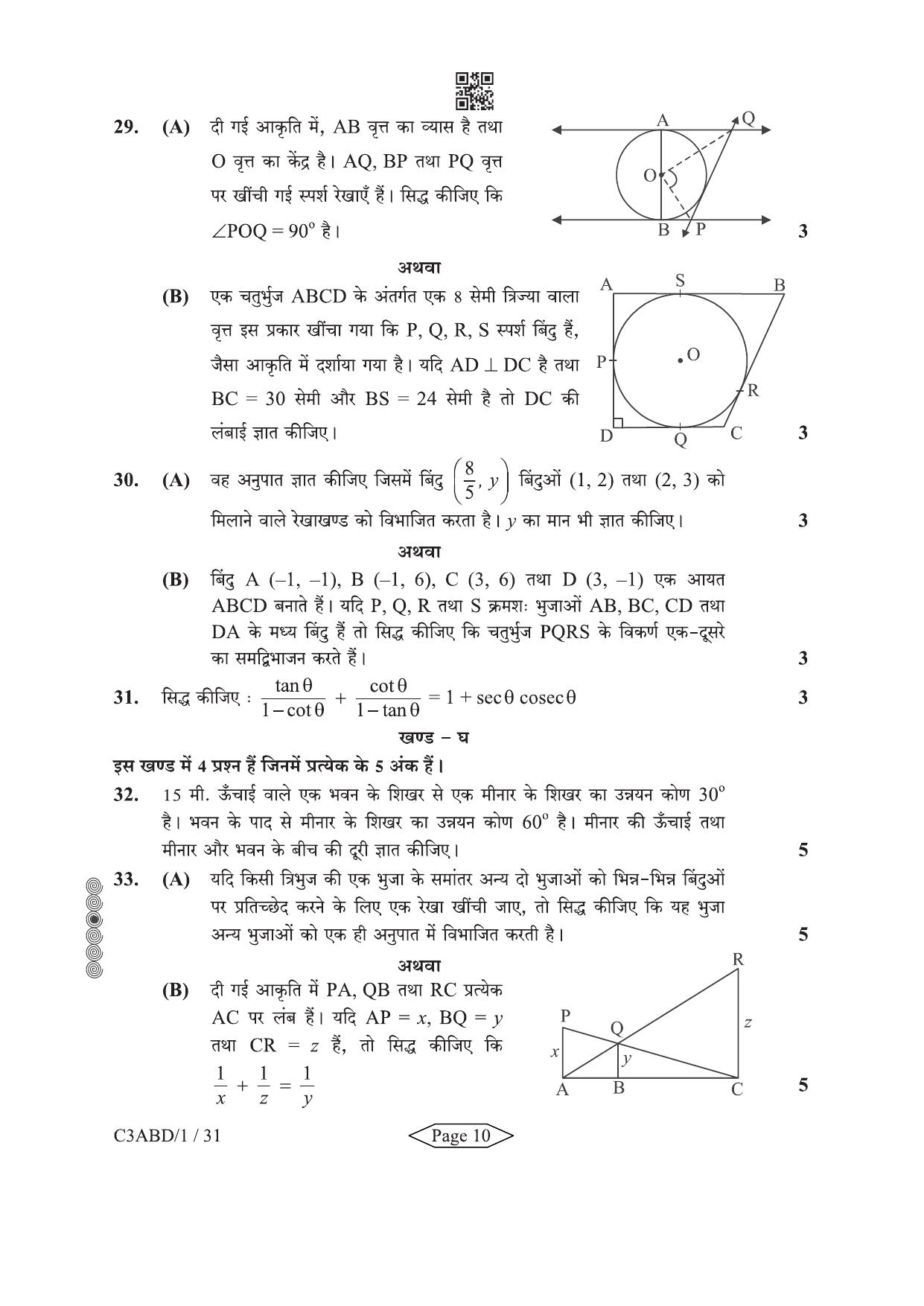 CBSE Class 10 30-1-3 Mathematics Standard 2024 Question Paper - Page 10