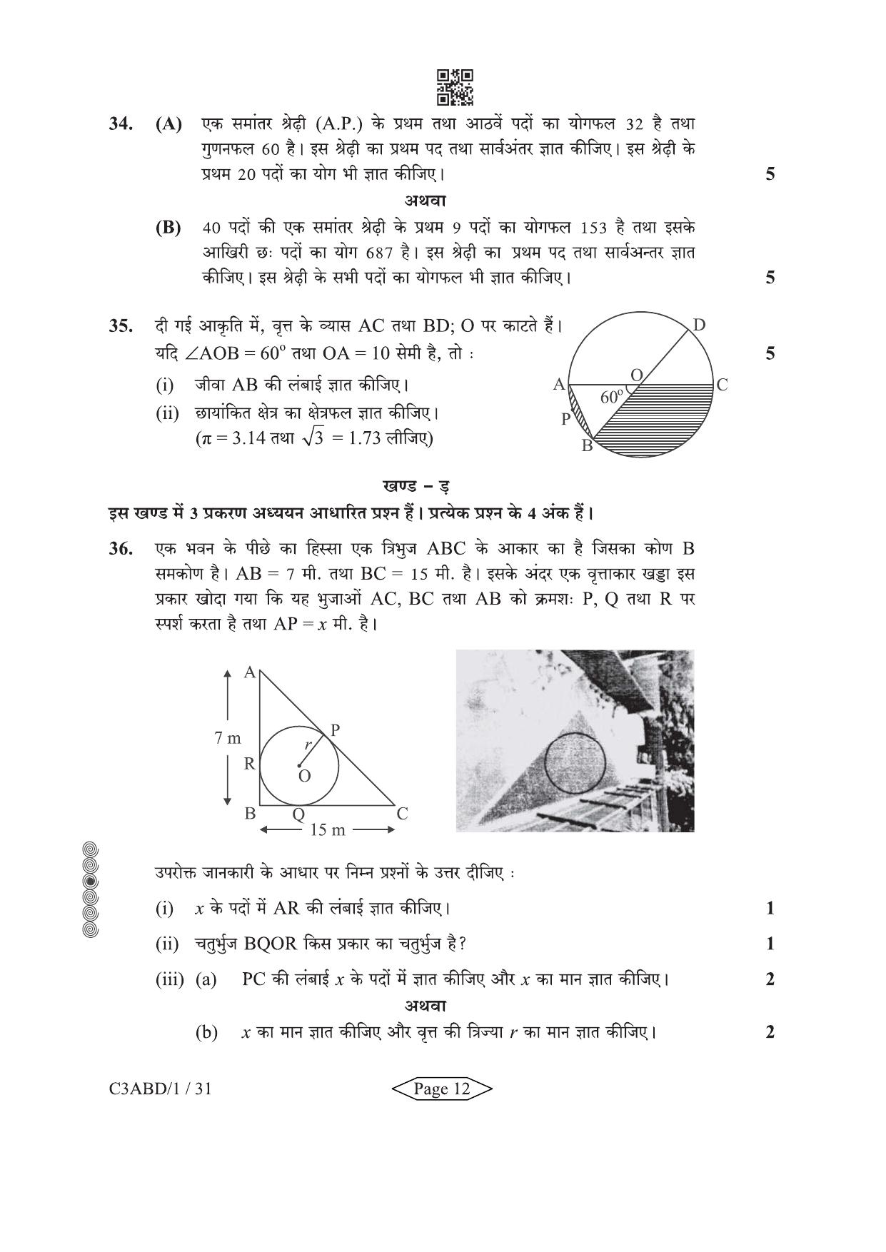 CBSE Class 10 30-1-3 Mathematics Standard 2024 Question Paper - Page 12