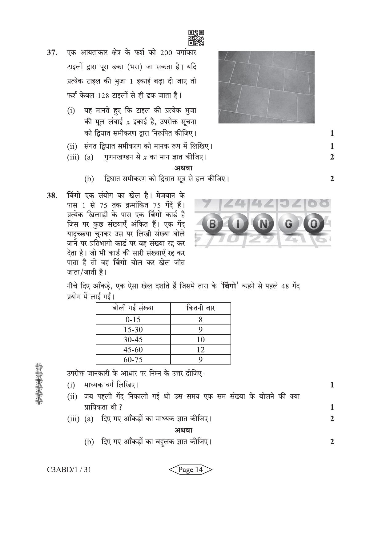CBSE Class 10 30-1-3 Mathematics Standard 2024 Question Paper - Page 14