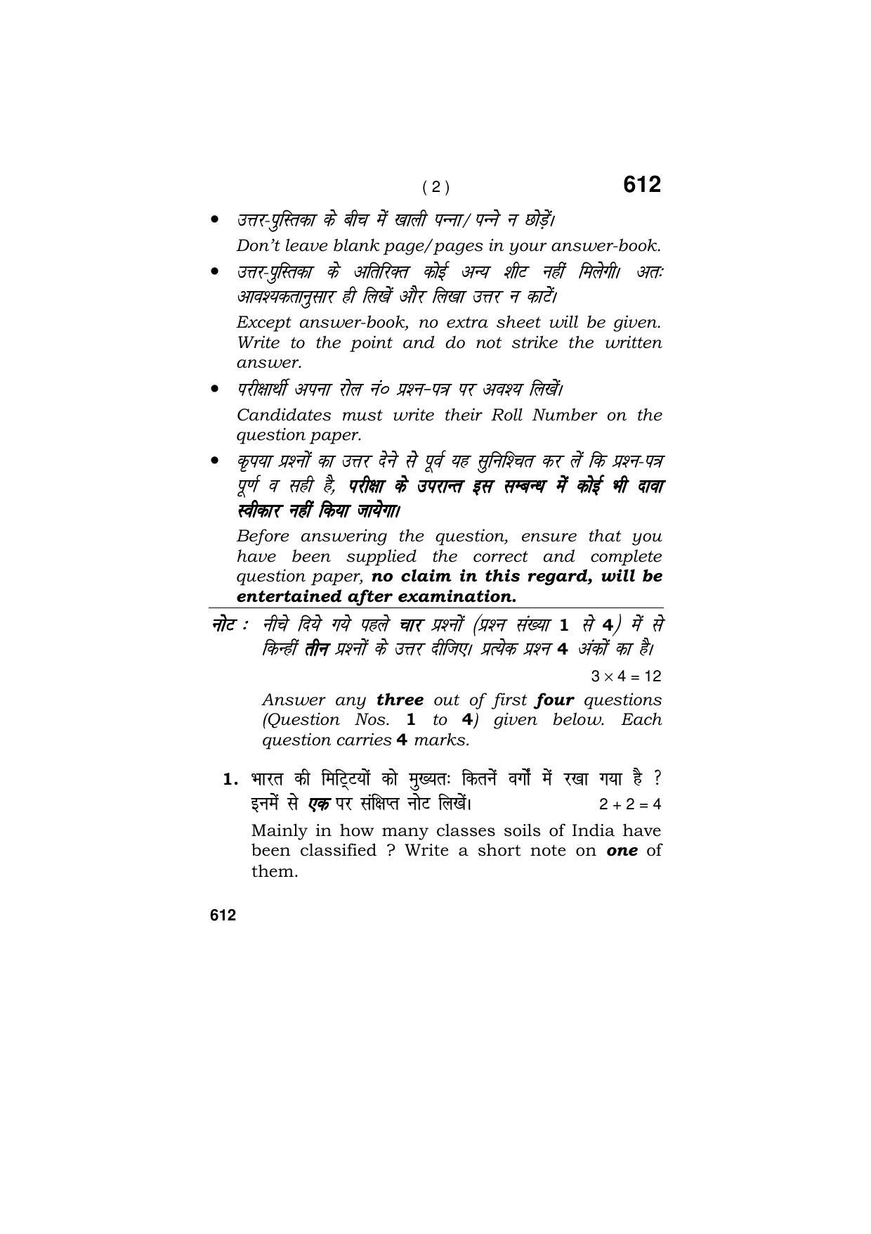 Haryana Board HBSE Class 9 AGRICULTURE 2018 Question Paper - Page 2
