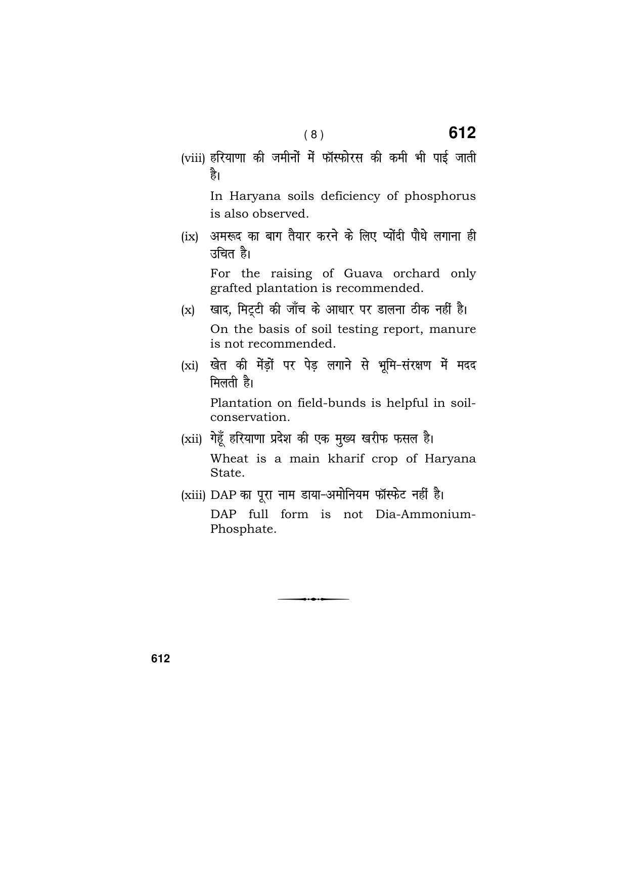 Haryana Board HBSE Class 9 AGRICULTURE 2018 Question Paper - Page 8