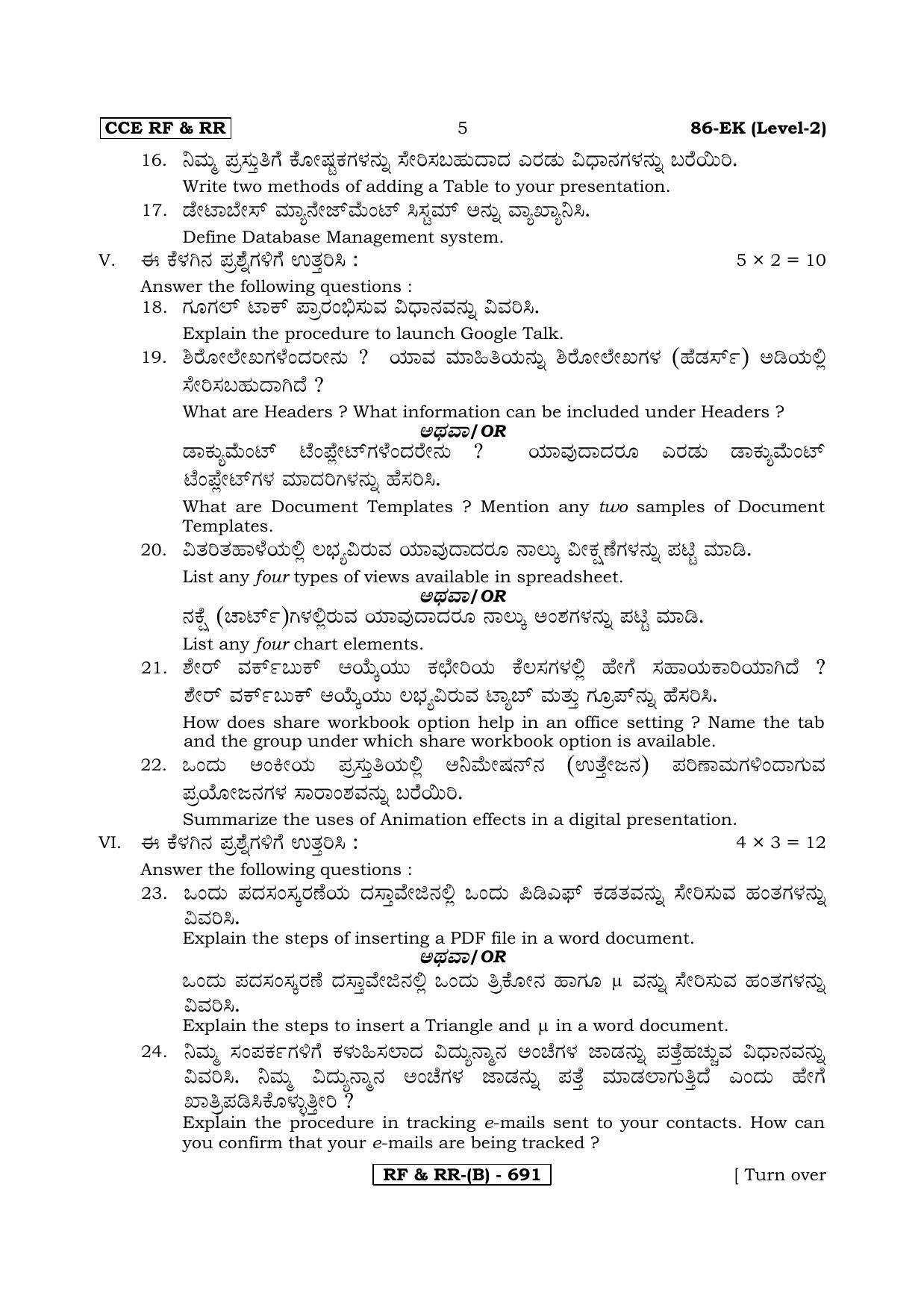 Karnataka SSLC Information Technology - English & Kannada (86EK-B Version) (Supplementary) June 2020 Question Paper - Page 5