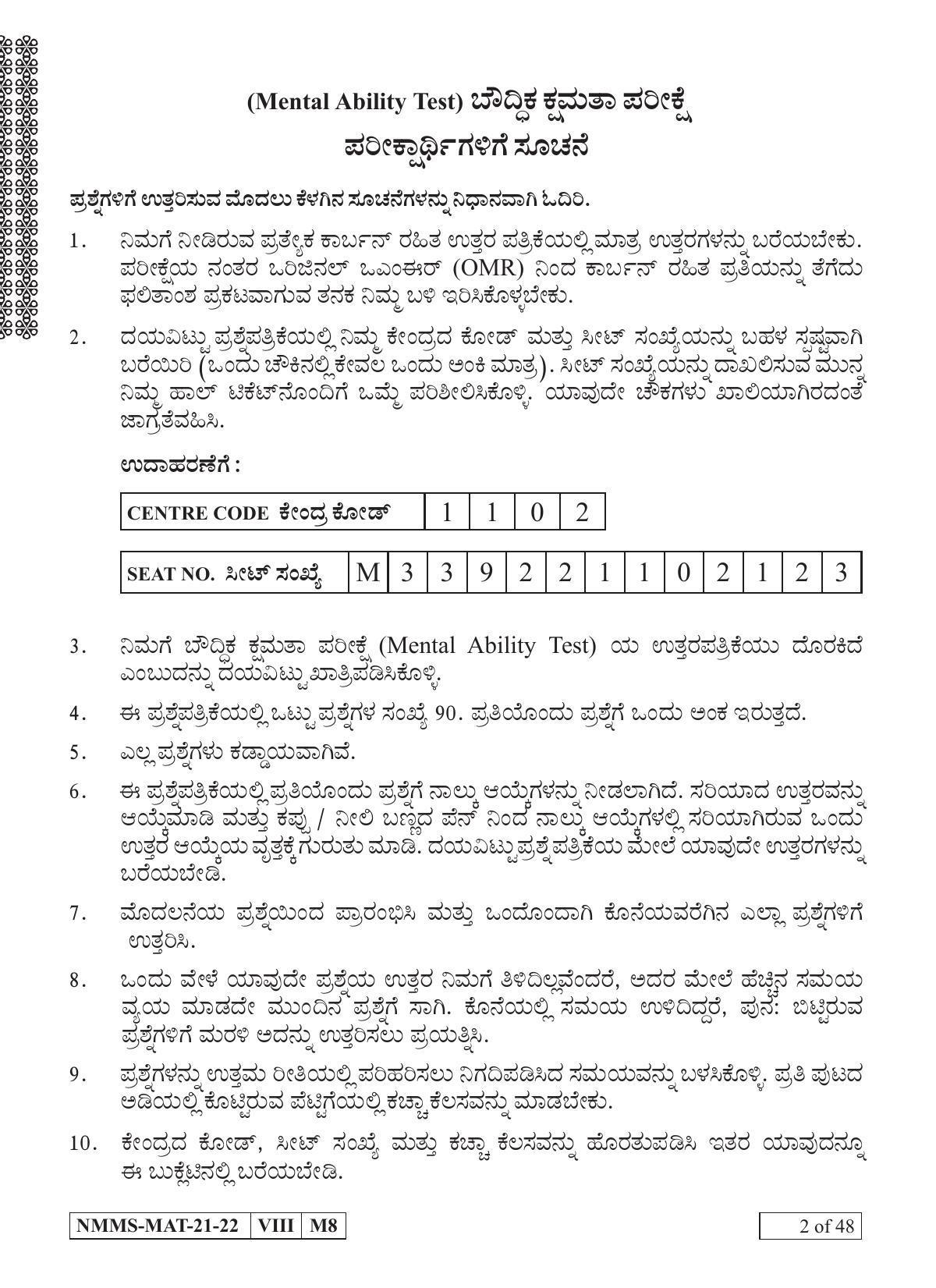 MAT KANNADA 202122 Class 8 Maharashtra NMMS Question Papers