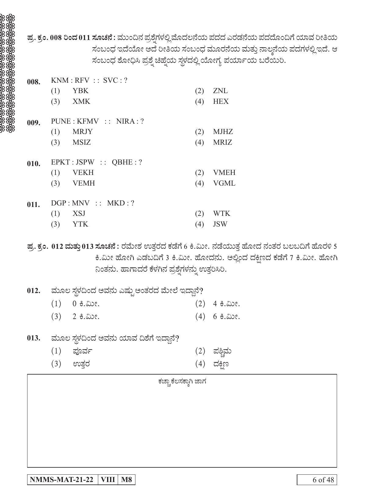 MAT KANNADA 2021-22 Class 8 Maharashtra NMMS Question Papers - Page 6