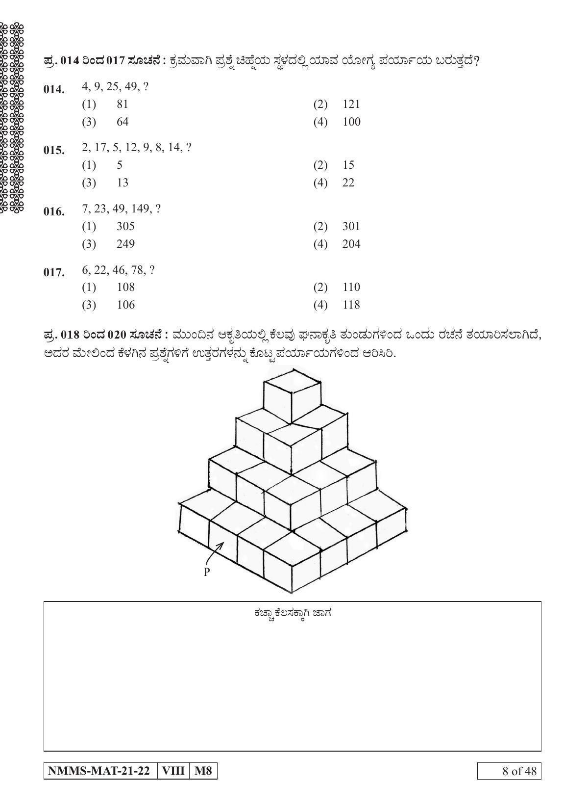 MAT KANNADA 202122 Class 8 Maharashtra NMMS Question Papers