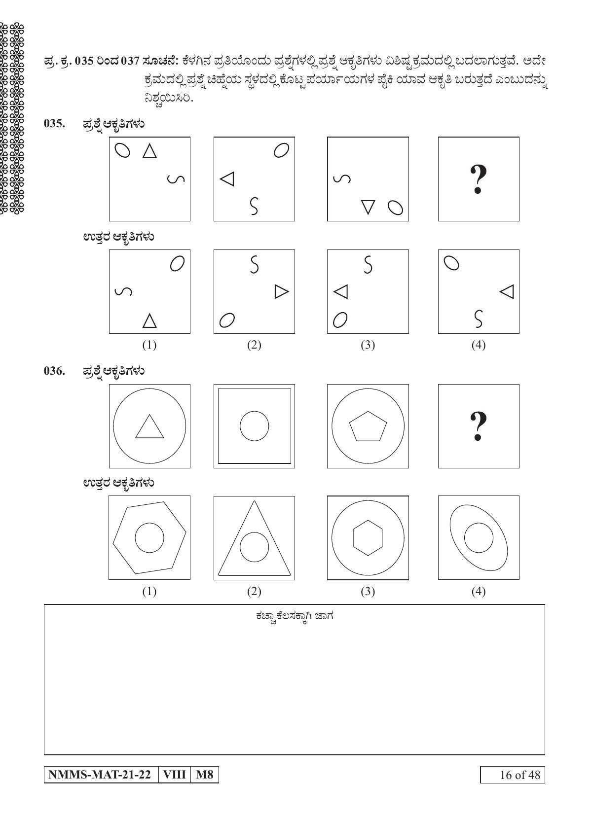 MAT KANNADA 2021-22 Class 8 Maharashtra NMMS Question Papers - Page 16