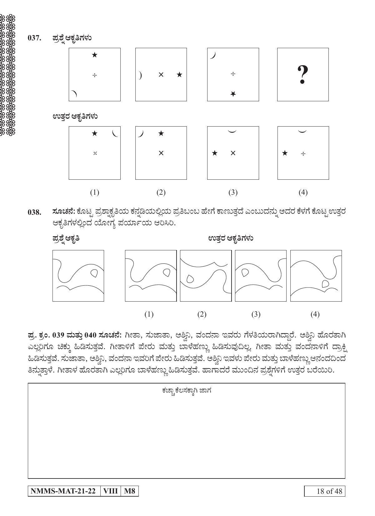 MAT KANNADA 202122 Class 8 Maharashtra NMMS Question Papers