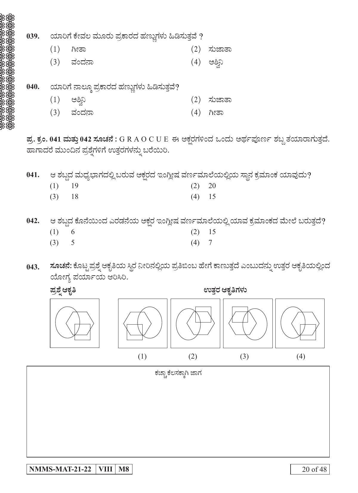 MAT KANNADA 202122 Class 8 Maharashtra NMMS Question Papers