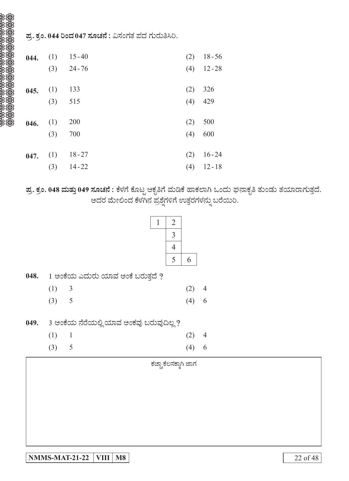 MAT KANNADA 202122 Class 8 Maharashtra NMMS Question Papers