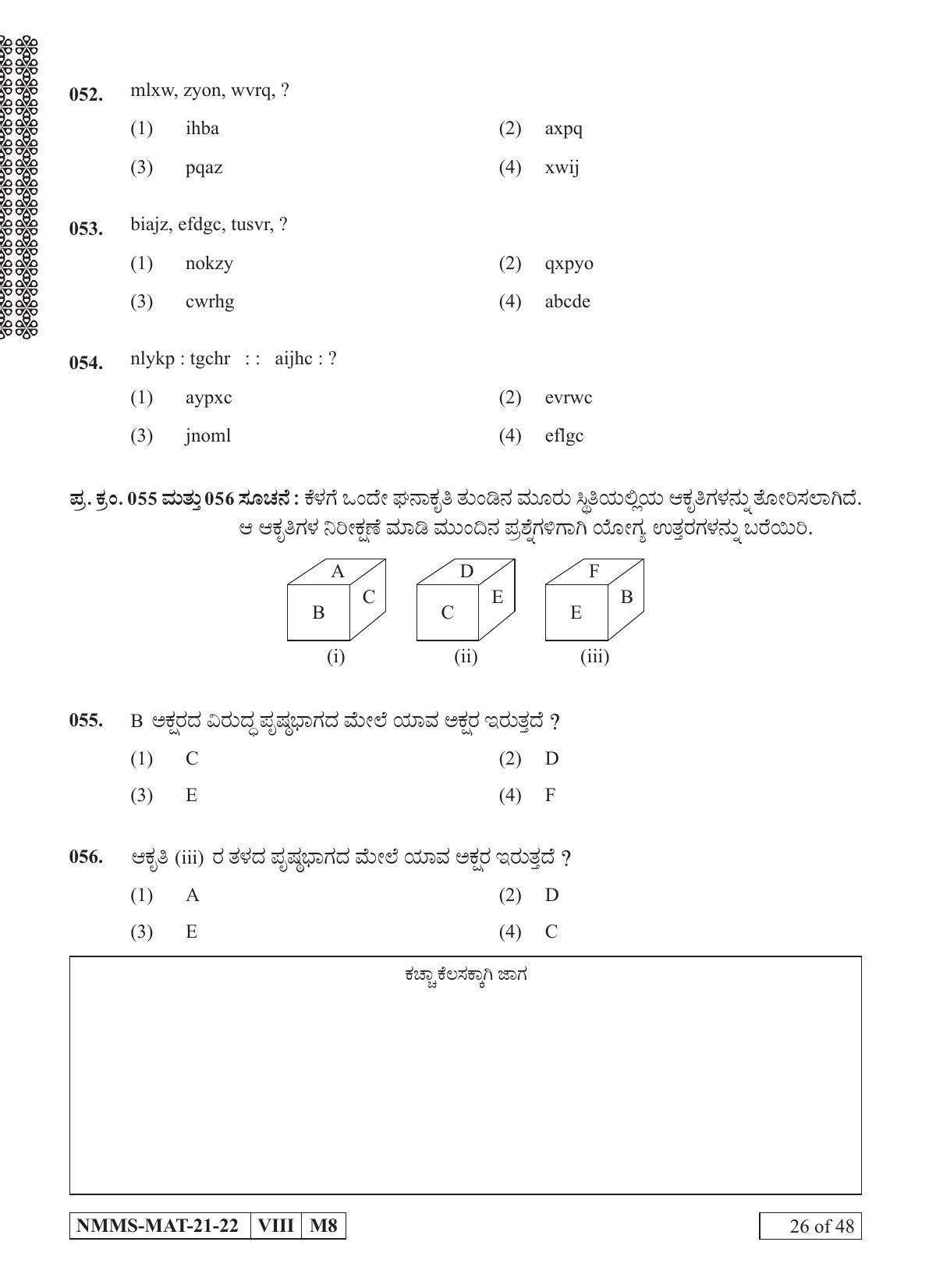 MAT KANNADA 2021-22 Class 8 Maharashtra NMMS Question Papers - Page 26