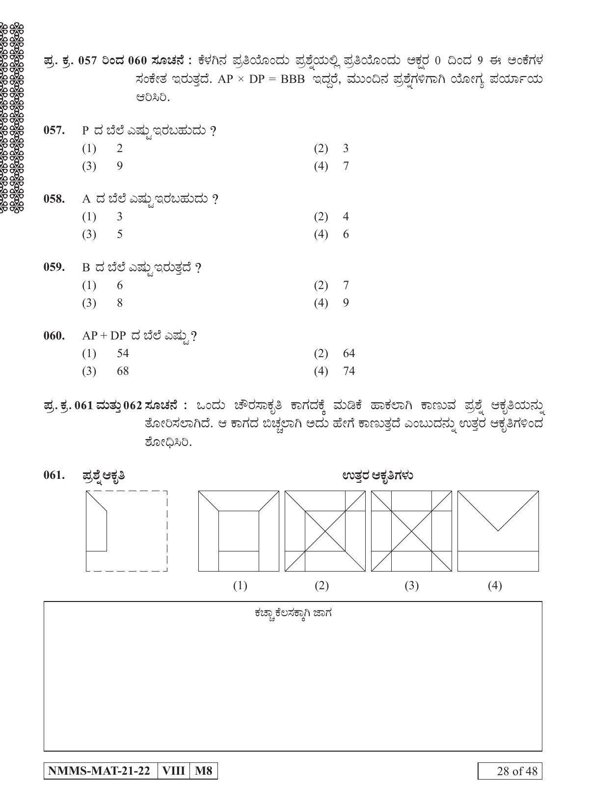 MAT KANNADA 2021-22 Class 8 Maharashtra NMMS Question Papers - Page 28