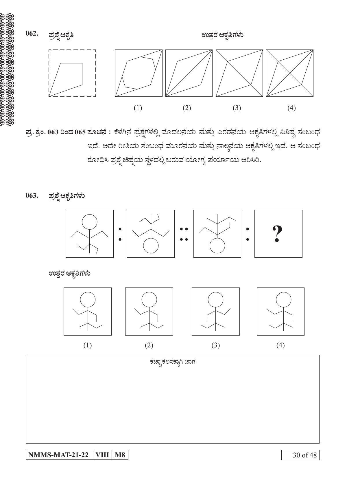 MAT KANNADA 2021-22 Class 8 Maharashtra NMMS Question Papers - Page 30