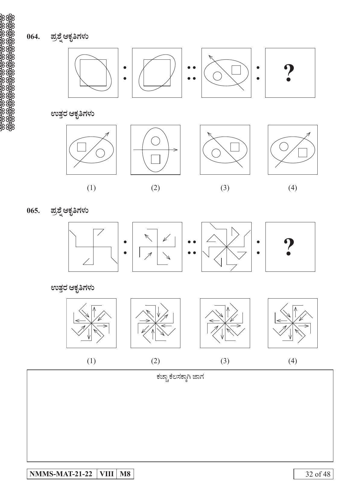 MAT KANNADA 2021-22 Class 8 Maharashtra NMMS Question Papers - Page 32