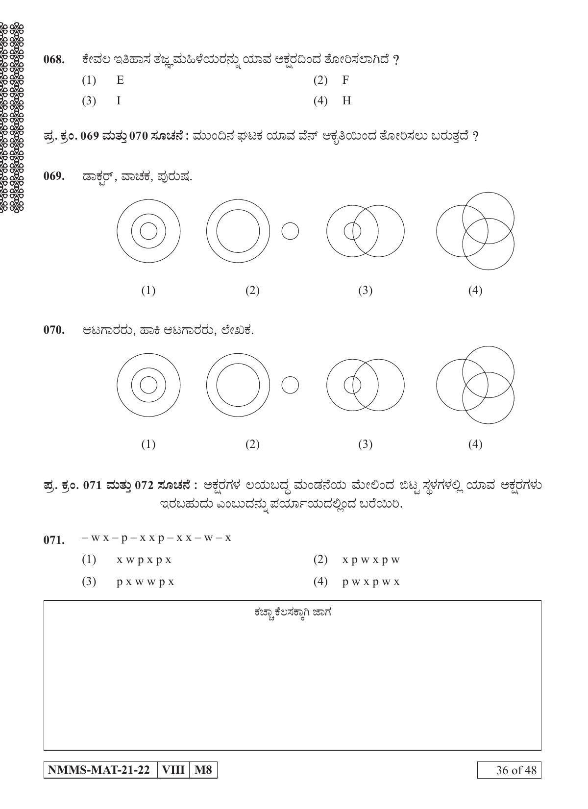 MAT KANNADA 2021-22 Class 8 Maharashtra NMMS Question Papers - Page 36