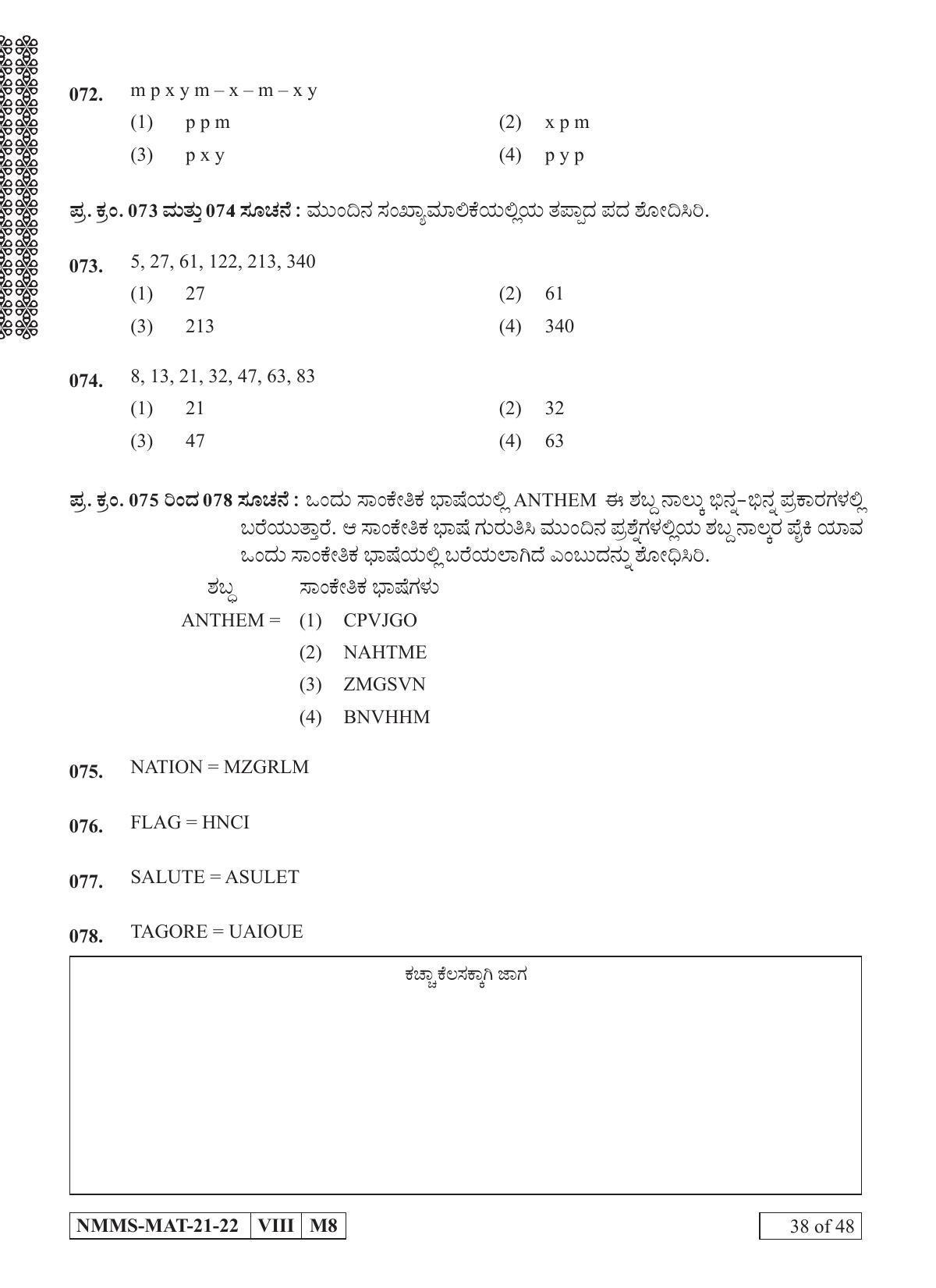 MAT KANNADA 2021-22 Class 8 Maharashtra NMMS Question Papers - Page 38