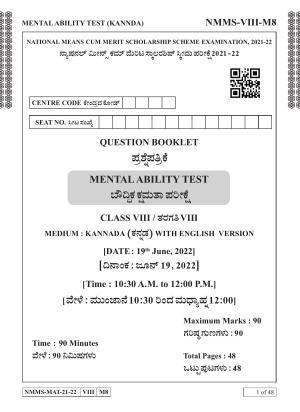 MAT KANNADA 2021-22 Class 8 Maharashtra NMMS Question Papers