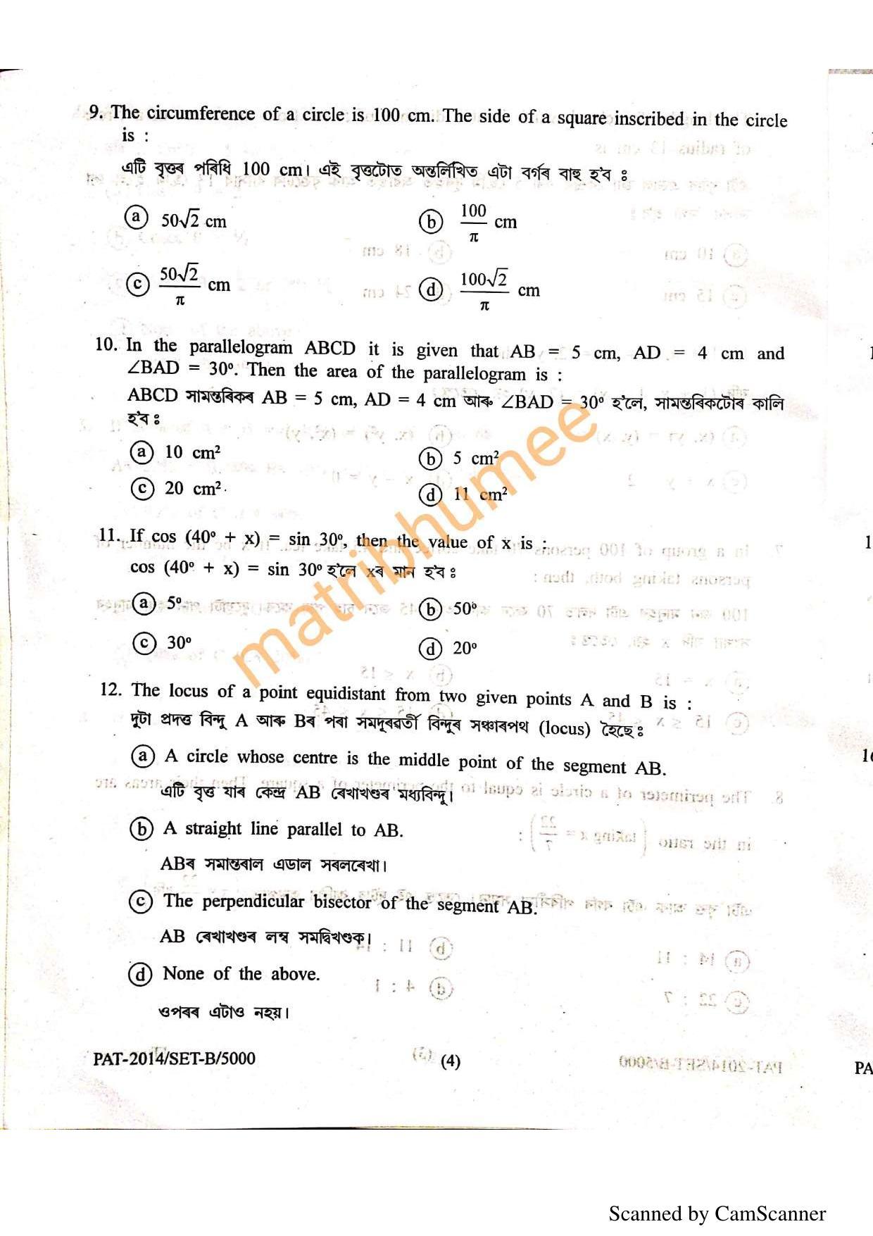 Assam PAT 2014 Question Papers - Page 5