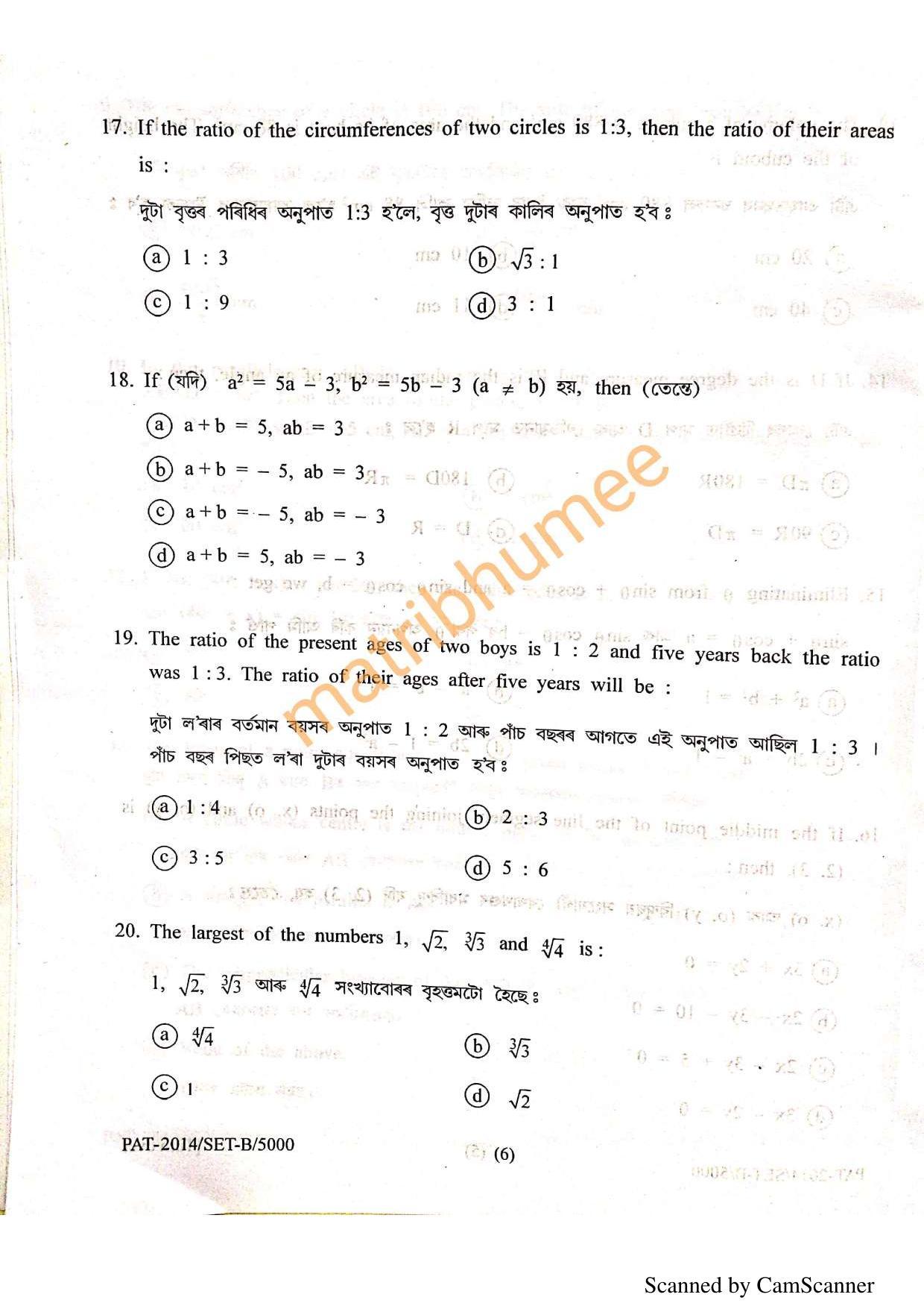 Assam PAT 2014 Question Papers - Page 7