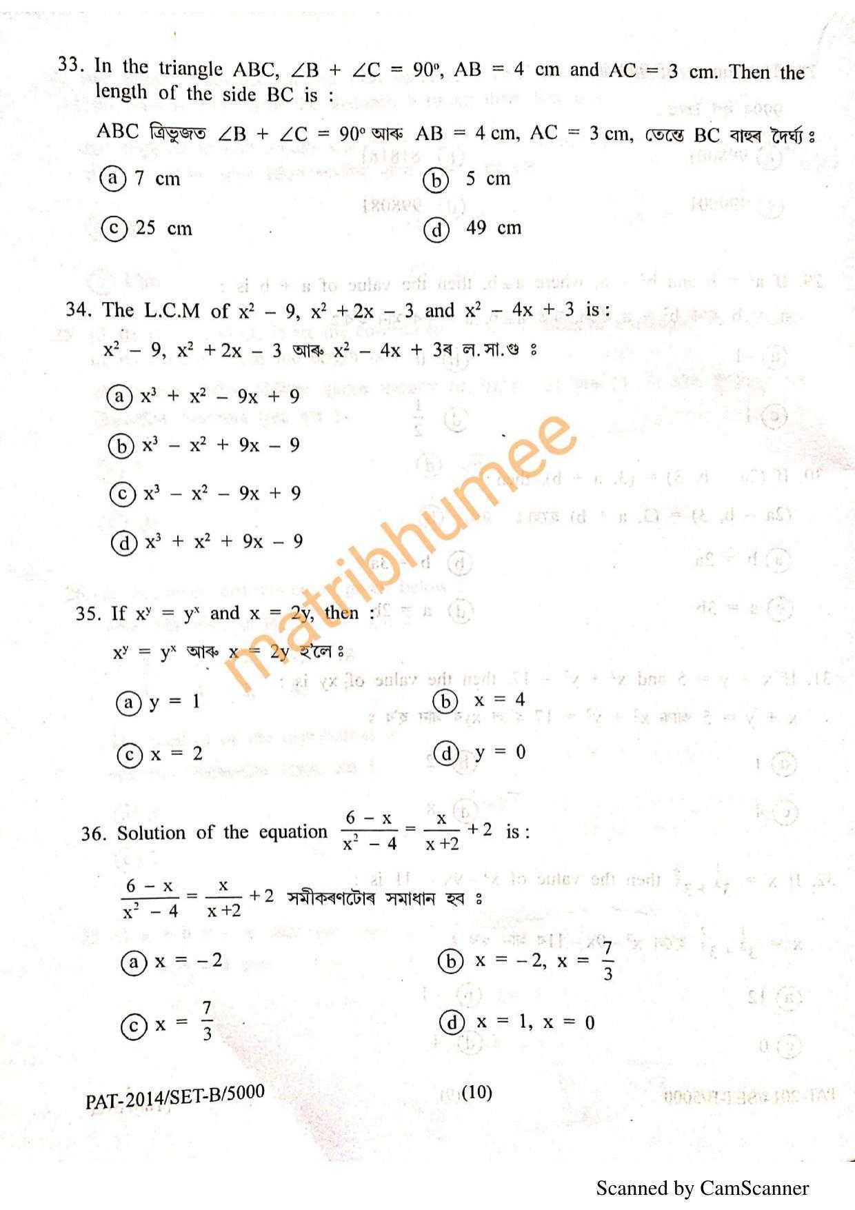 Assam PAT 2014 Question Papers - Page 11