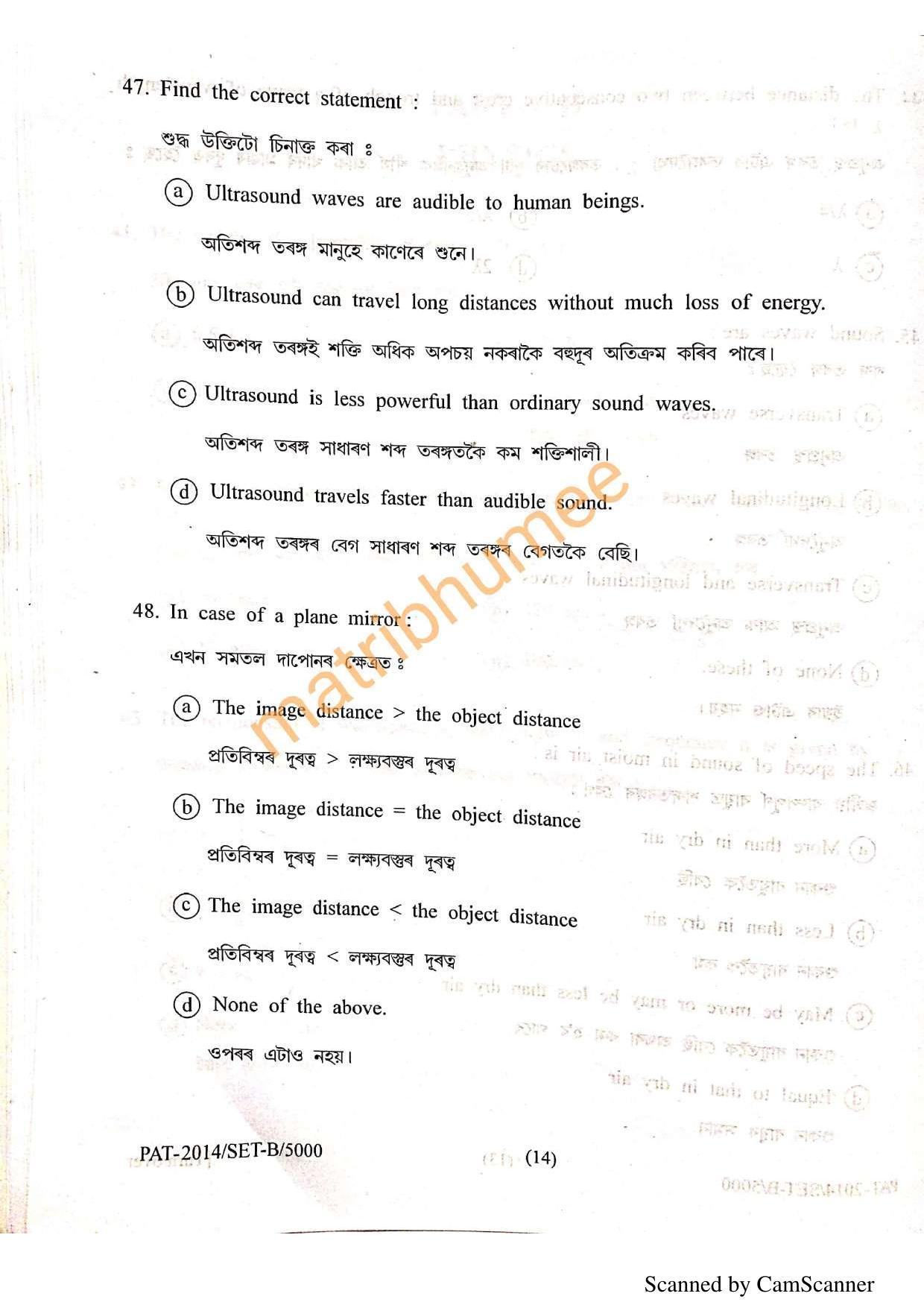 Assam PAT 2014 Question Papers - Page 15