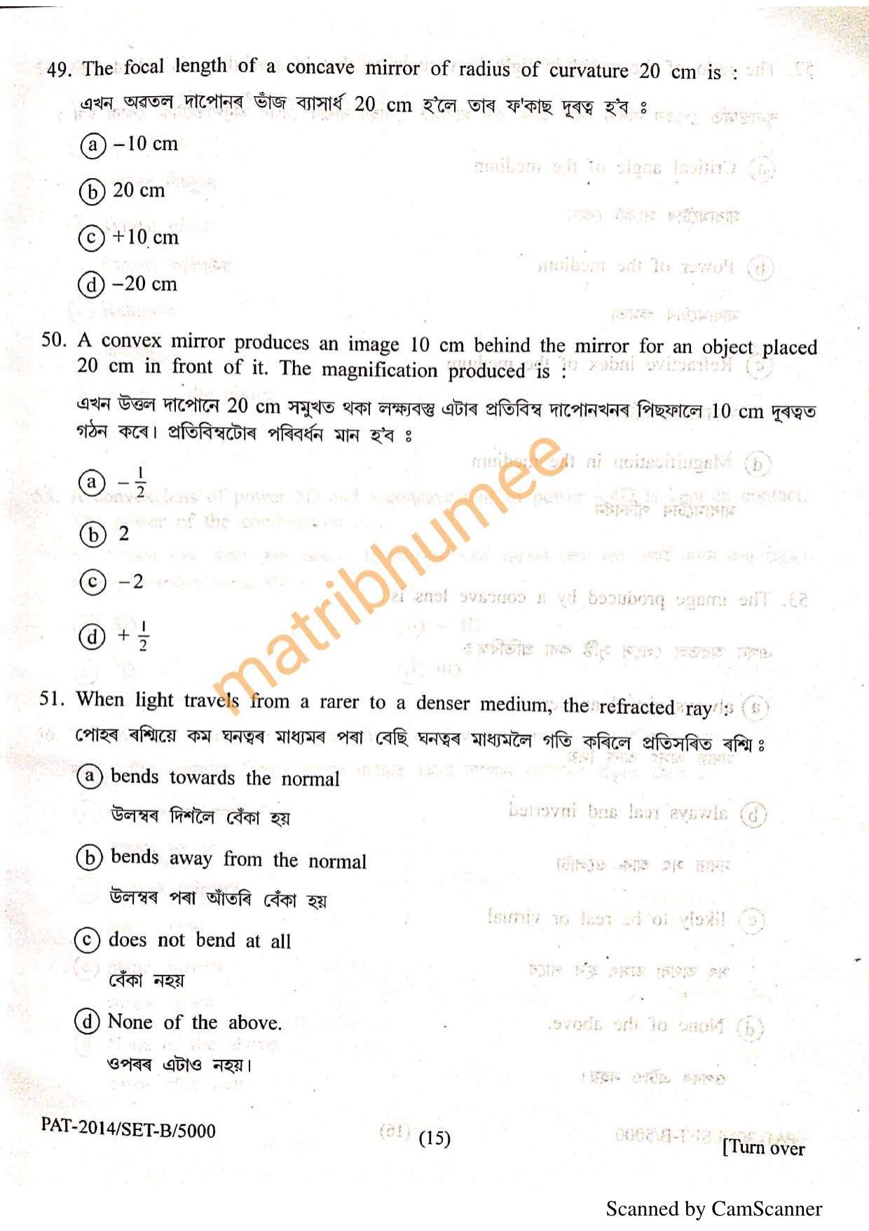 Assam PAT 2014 Question Papers - Page 16