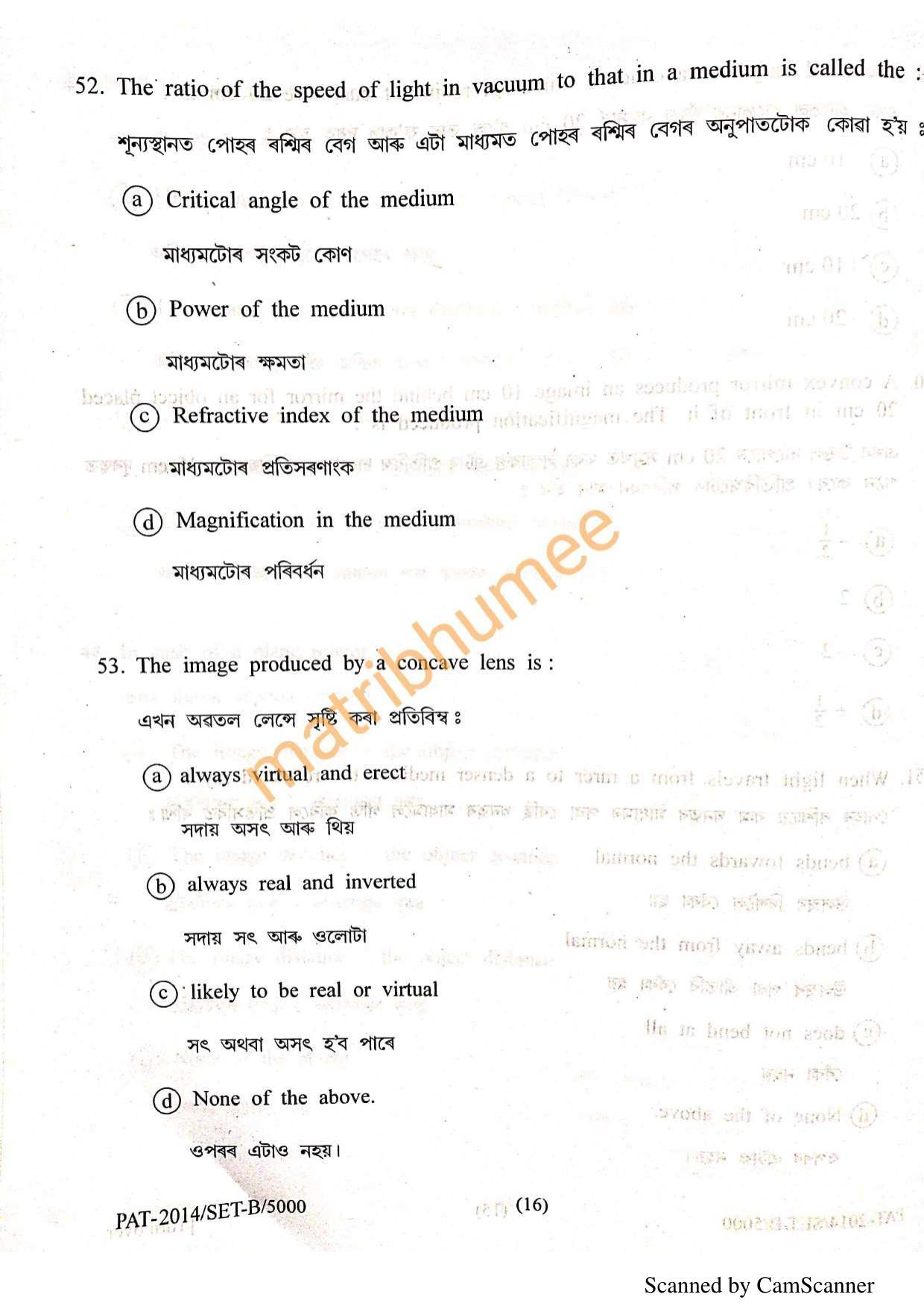 Assam PAT 2014 Question Papers - Page 17