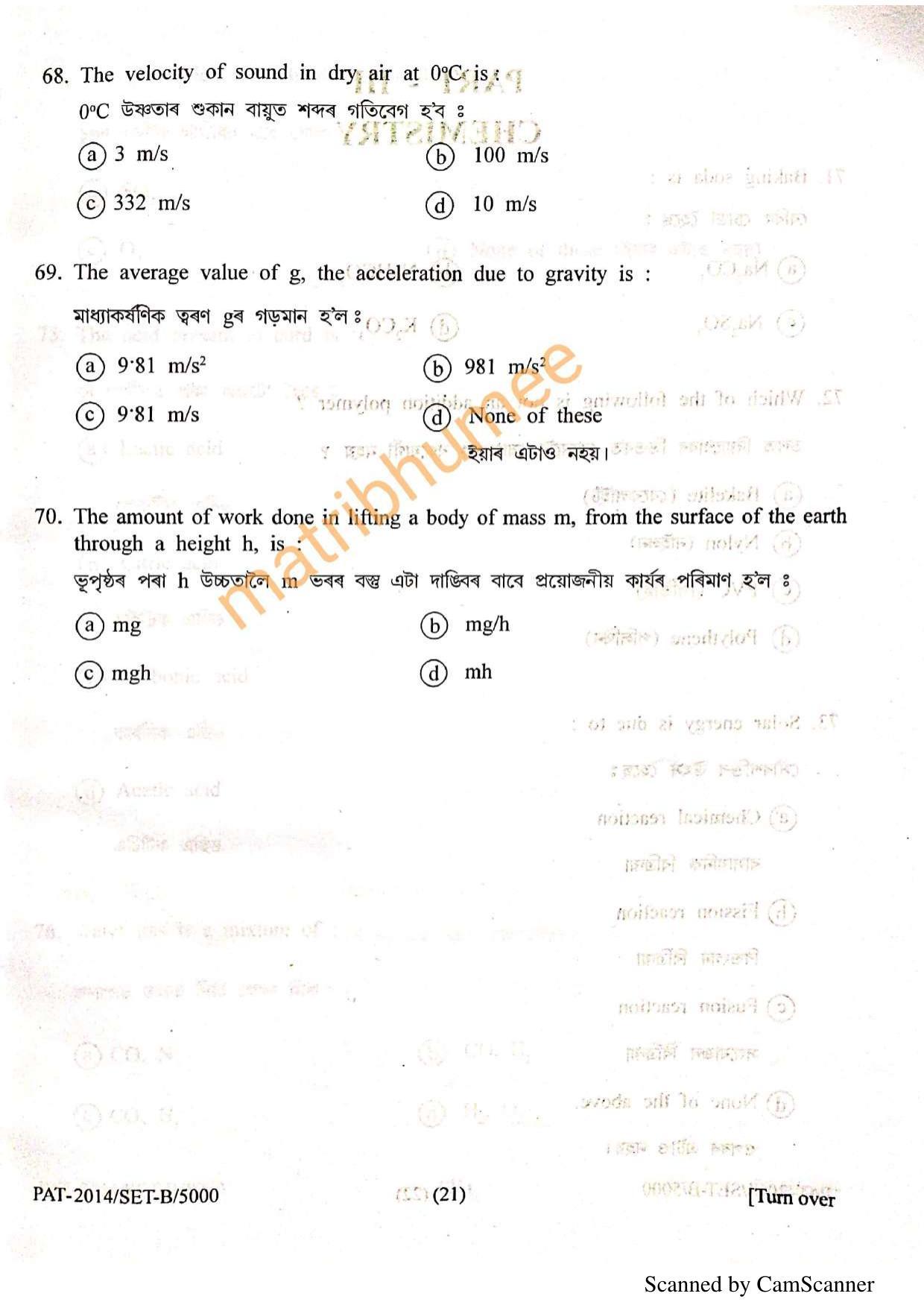 Assam PAT 2014 Question Papers - Page 22