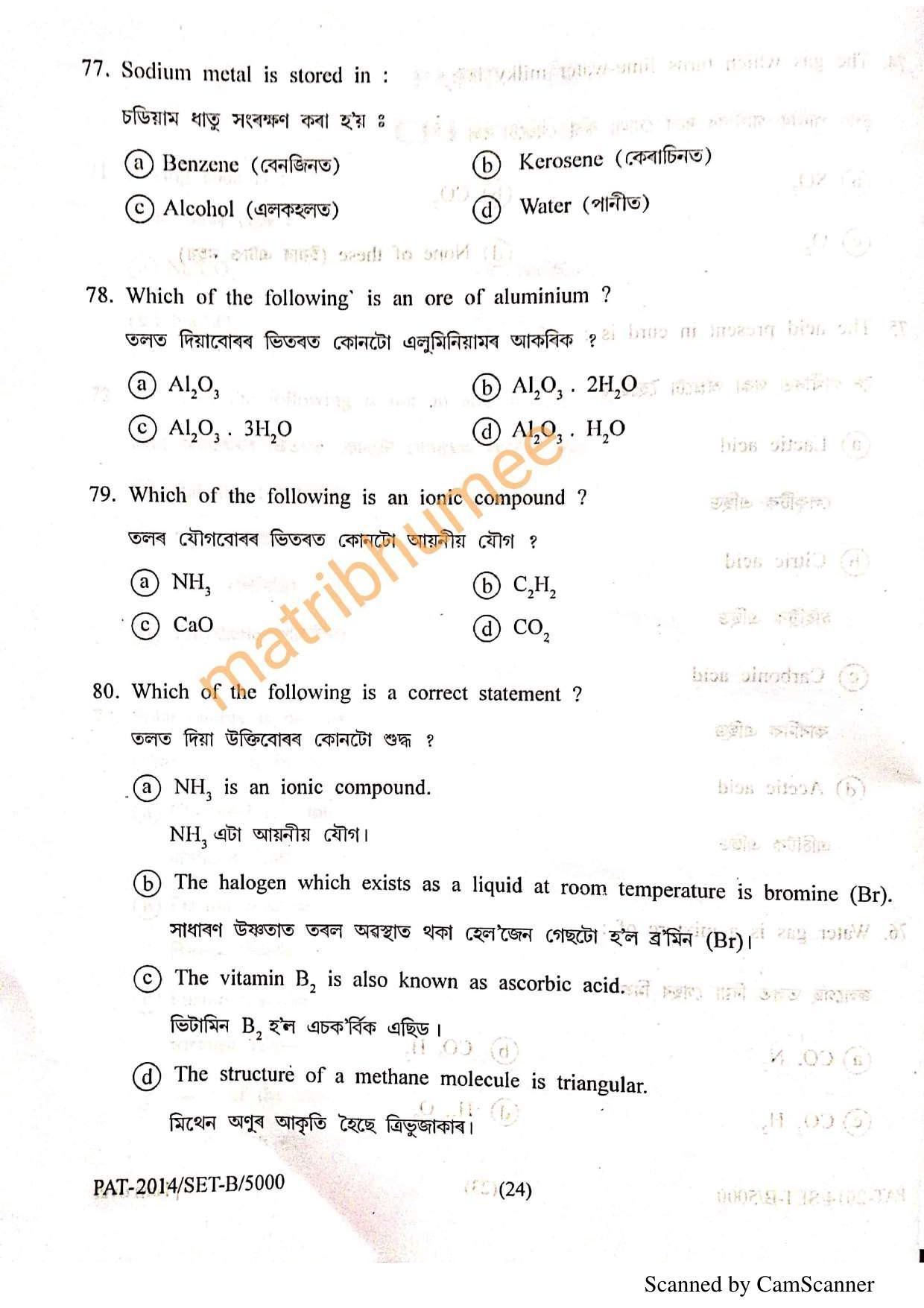 Assam PAT 2014 Question Papers - Page 25