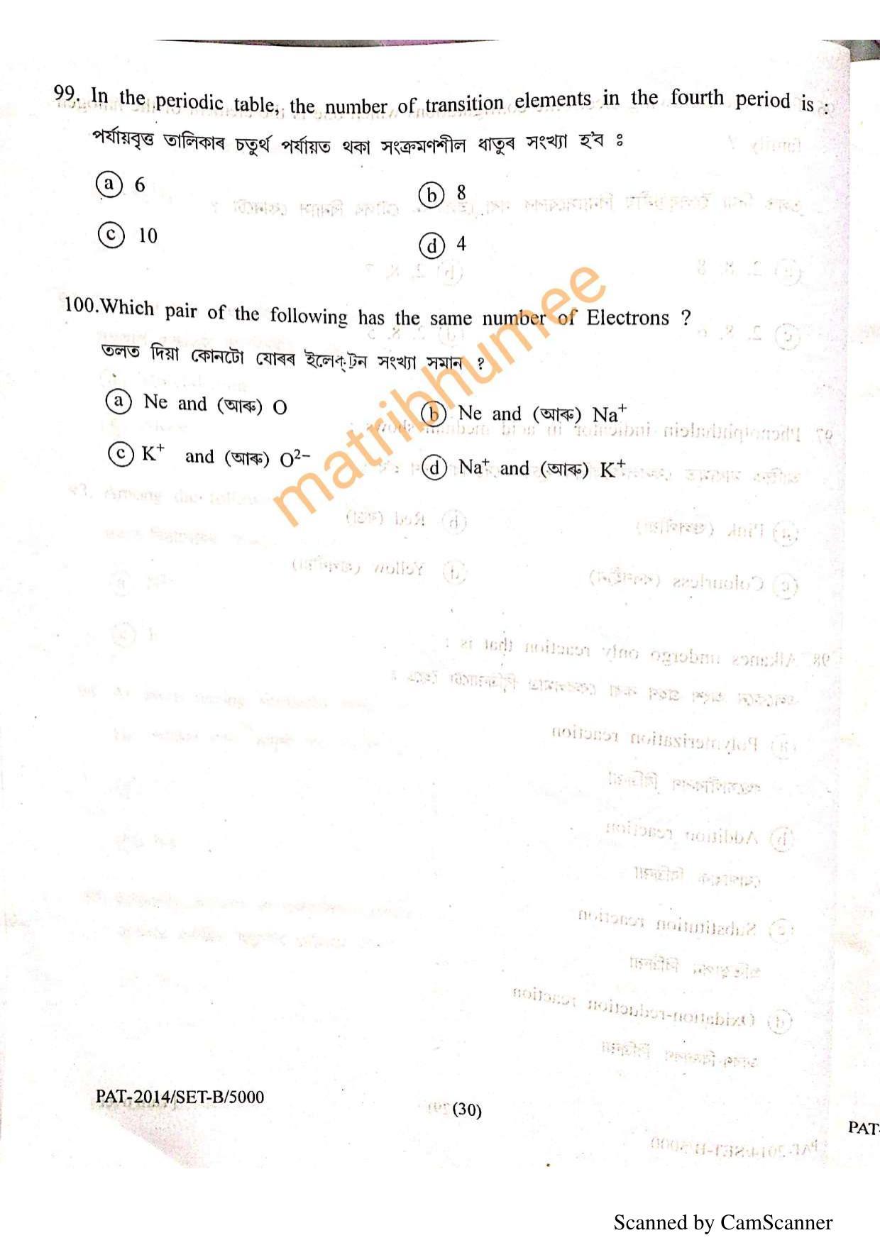 Assam PAT 2014 Question Papers - Page 31