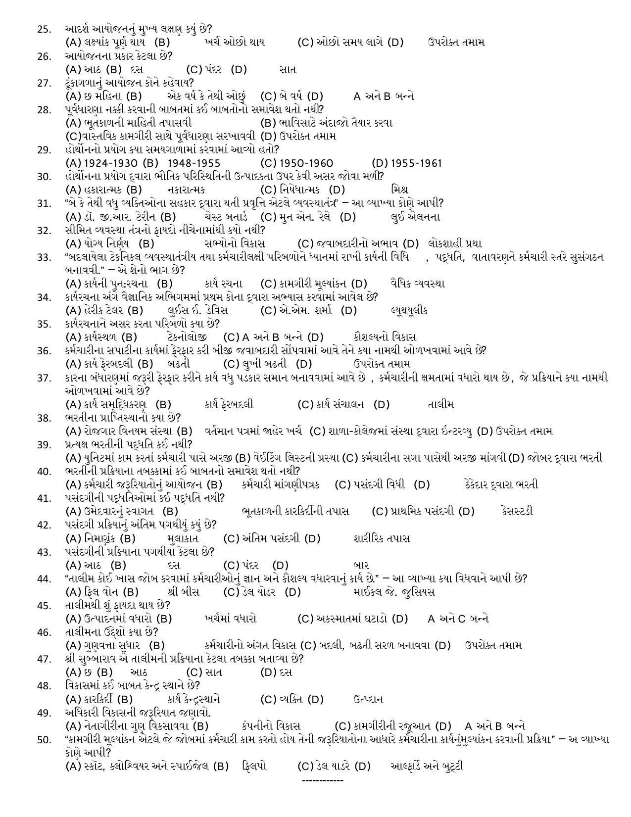 Hemchand North Gujarat University Sample Paper July-Sept 2021: M S W Sem – III E 318 : Fundamental Of Management (New Course) - Page 2