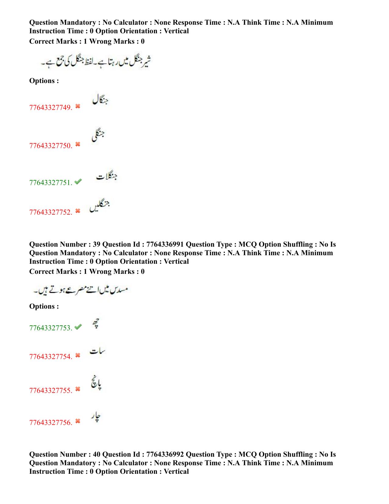 TS DEECET 2022 English Medium with Urdu 23rd July 2022 Shift 2 Question Paper - Page 22