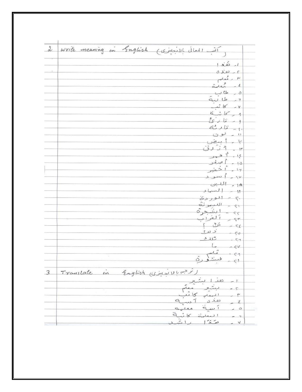 Worksheet for Class 3 Arabic Assignment 15 - Page 2