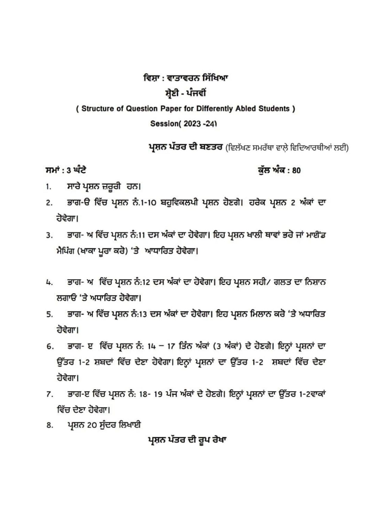PSEB Class 5 Environmental Education (DA Students) Model Paper 2024 - Page 1