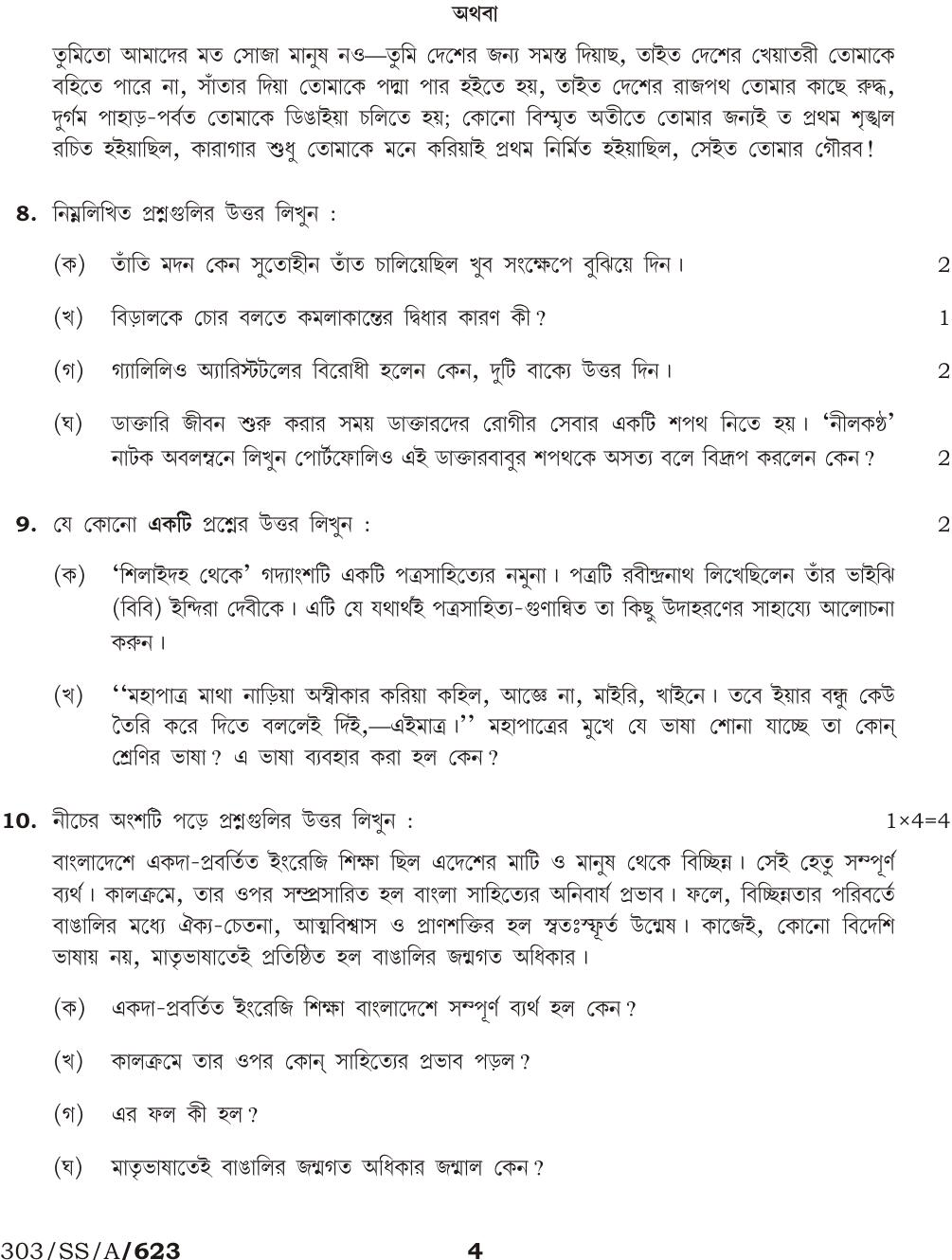NIOS April 2017 Class 12 Bengali Question Paper - Page 4