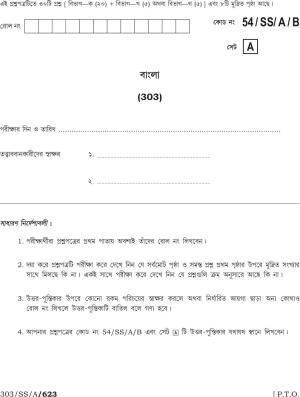 NIOS April 2017 Class 12 Bengali Question Paper