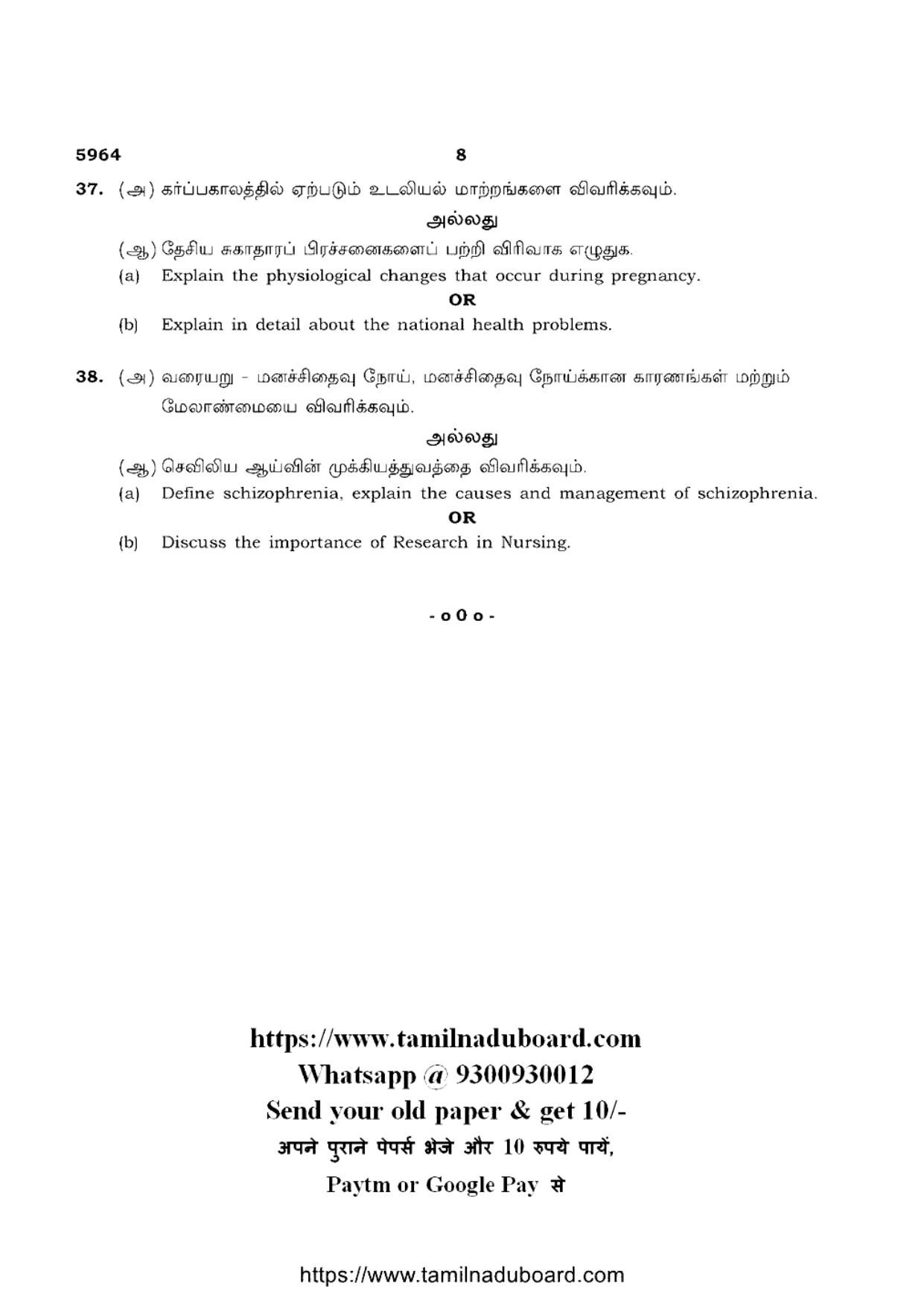 TN Class 12 General Nursing 5964 Question Papers 2022 - Page 8