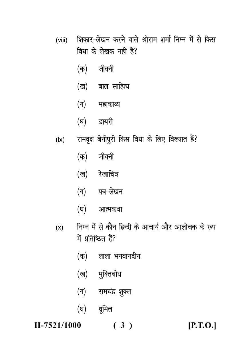 Sarguja University Question Paper - 2022 : M.A. In Functional Hindi (Second Sem.) Srajnatmak Lekhan Paper 1 - Page 3
