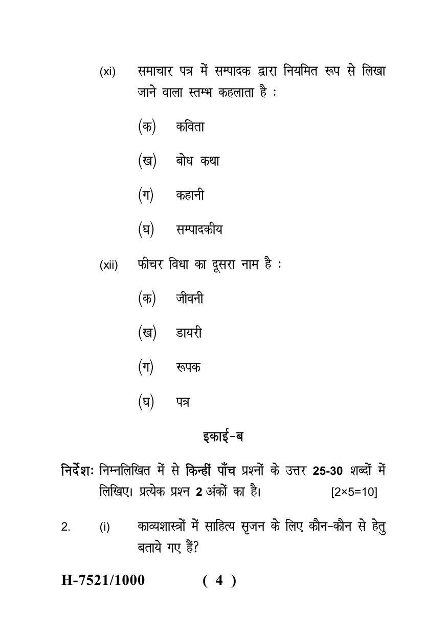 Sarguja University Question Paper - 2022 : M.A. In Functional Hindi (Second Sem.) Srajnatmak Lekhan Paper 1 - Page 4