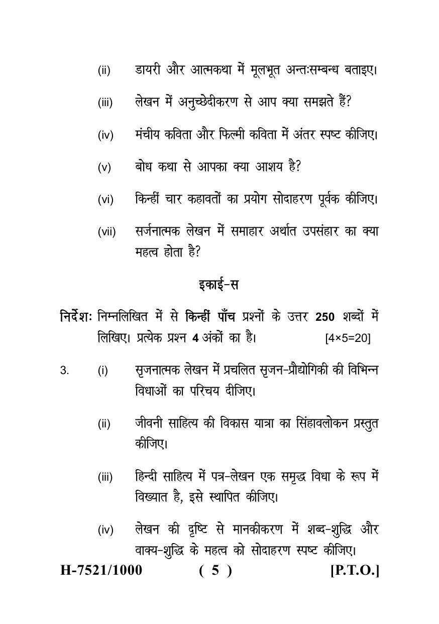 Sarguja University Question Paper - 2022 : M.A. In Functional Hindi (Second Sem.) Srajnatmak Lekhan Paper 1 - Page 5