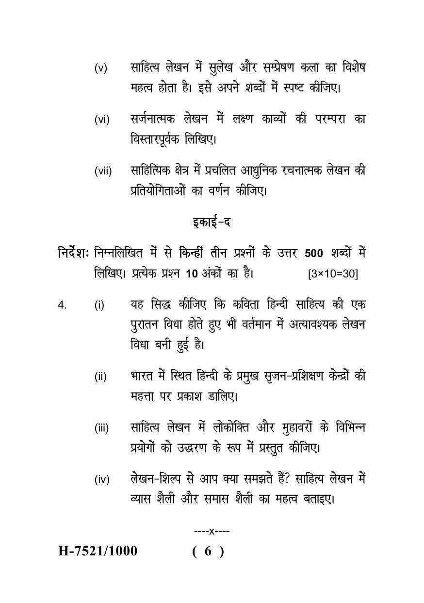 Sarguja University Question Paper - 2022 : M.A. In Functional Hindi (Second Sem.) Srajnatmak Lekhan Paper 1 - Page 6