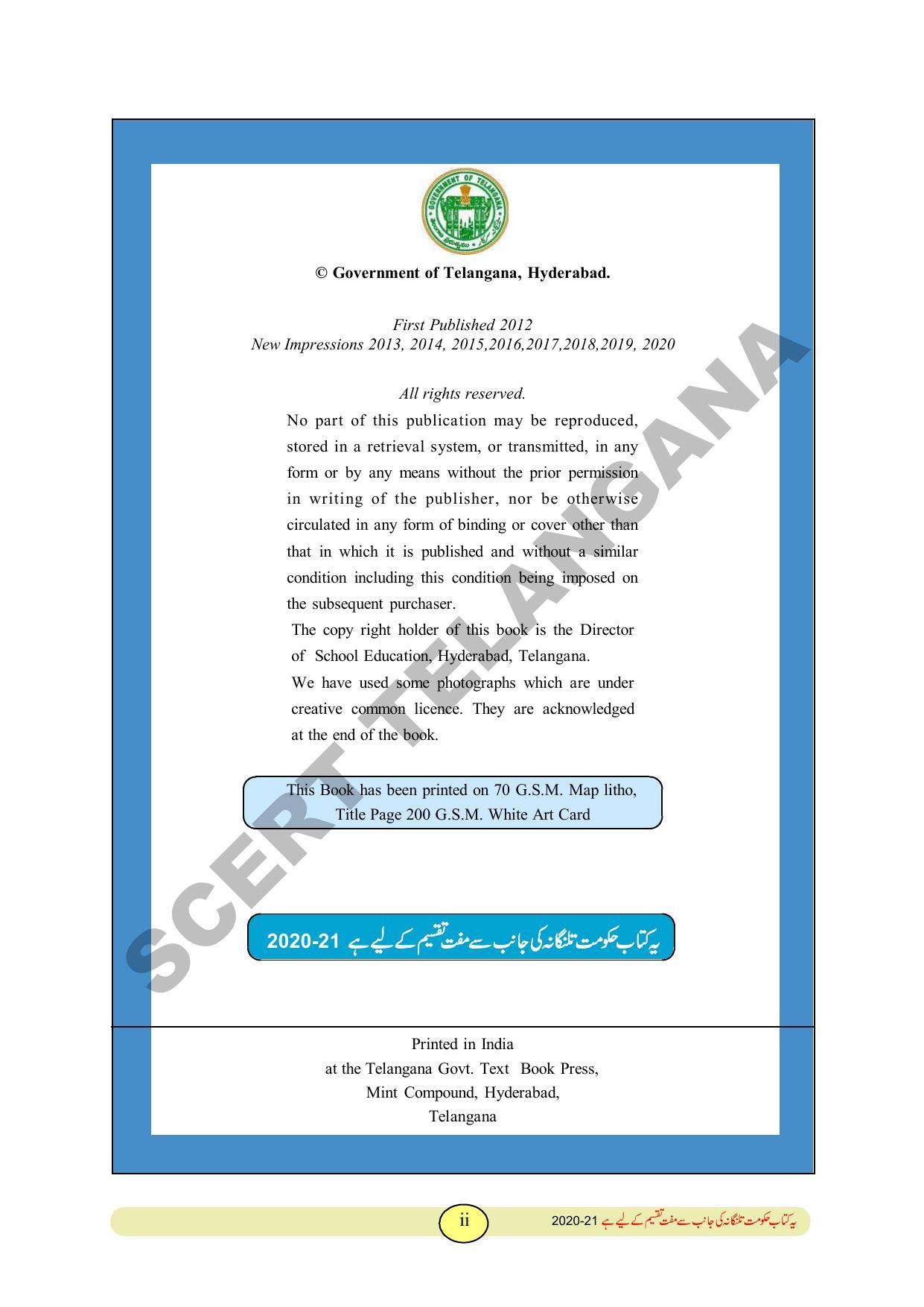 TS SCERT Class 3 Environmental Science Path 1 and 2(Urdu Medium) Text Book - Page 4