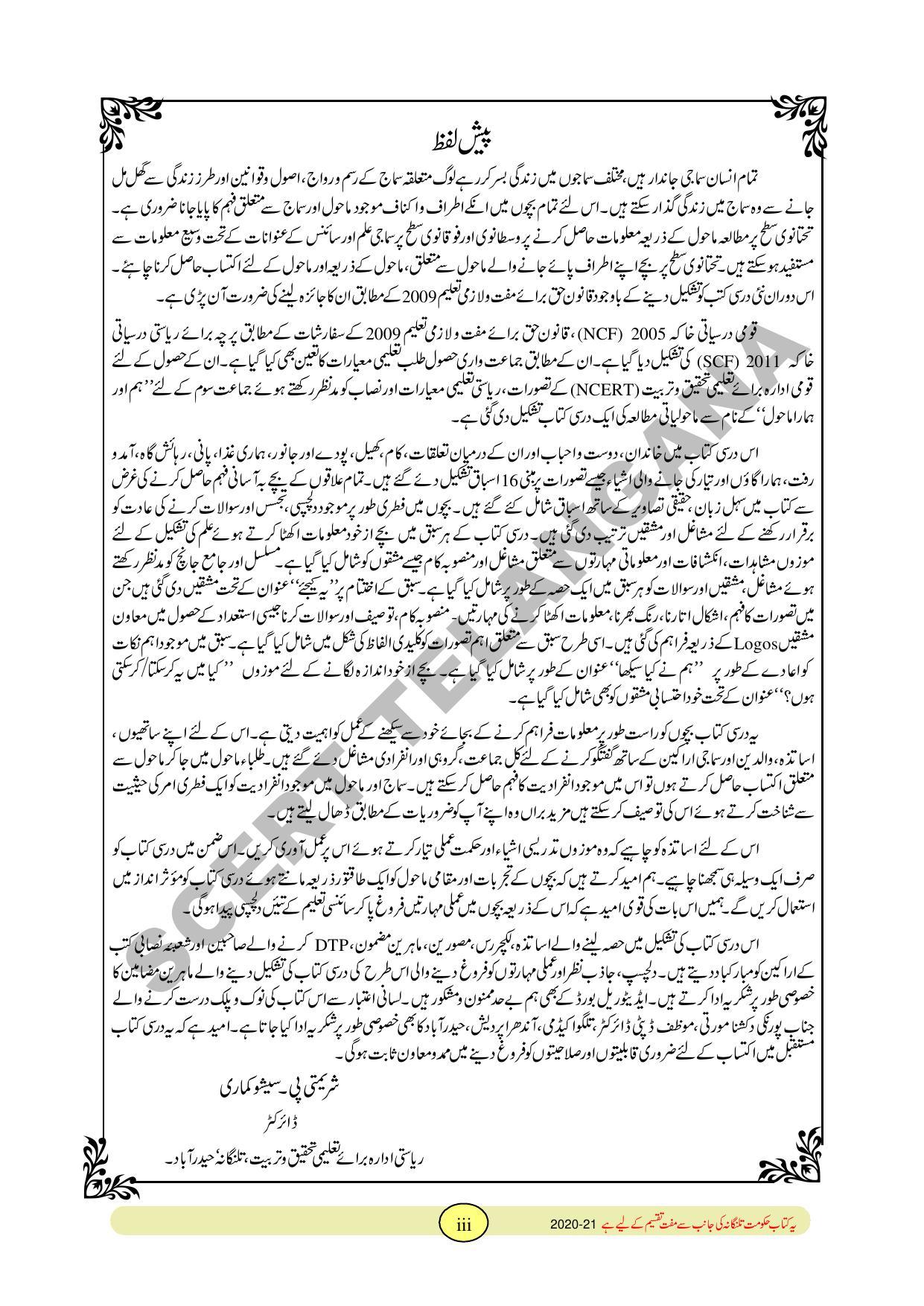 TS SCERT Class 3 Environmental Science Path 1 and 2(Urdu Medium) Text Book - Page 5